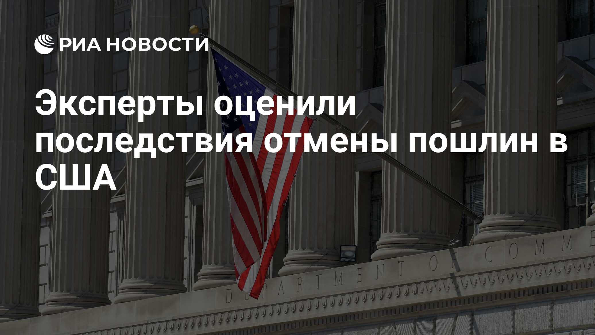 Forecasting Duty Repeal: Challenges in Economic Analysis